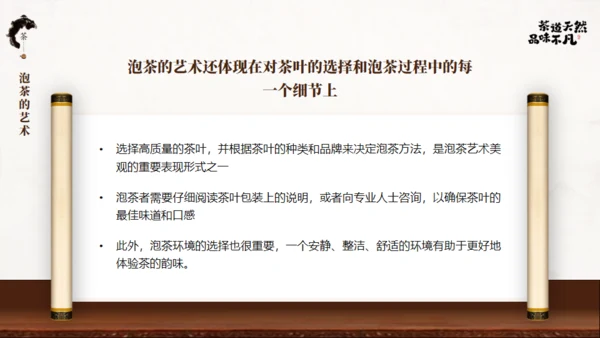 非遗文化茶道天然品味不凡通用PPT模板