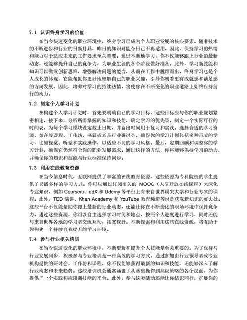 大学生职业生涯规划书范文（专科院校）