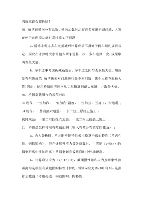 桥博计算注意事项解读.docx