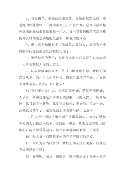 默默无闻的意思.docx