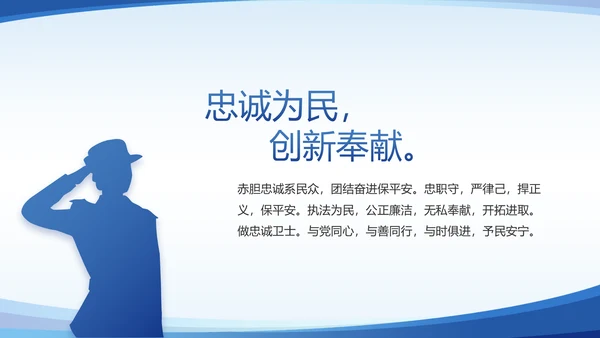 蓝色大气公安派出所年年终总结PPT