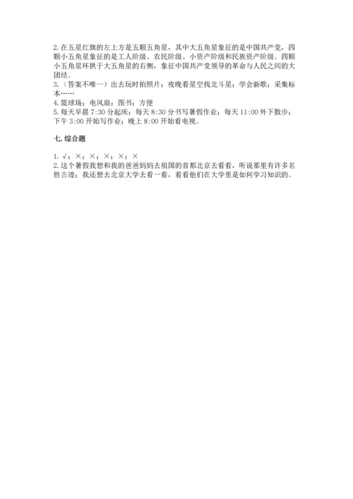 部编版小学二年级上册道德与法治期中测试卷（综合题）word版.docx