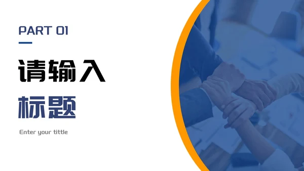 实景团队协作企业培训PPT模板