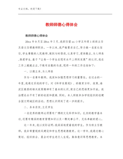 教师师德心得体会例文11篇文档选编.docx