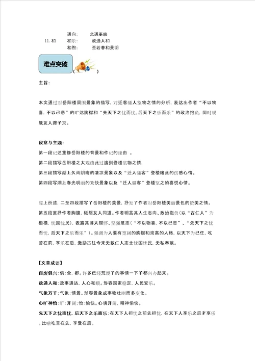 岳阳楼记讲解及课外比较阅读
