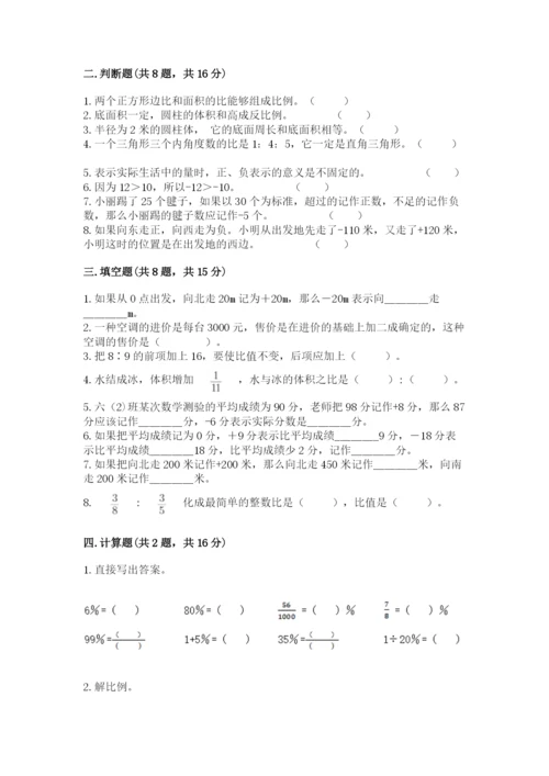 六年级下册数学期末测试卷（网校专用）word版.docx