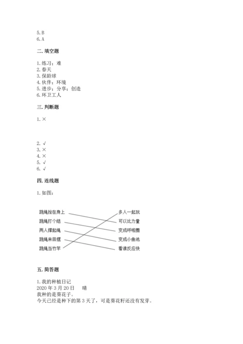 部编版二年级下册道德与法治期末测试卷及完整答案【易错题】.docx