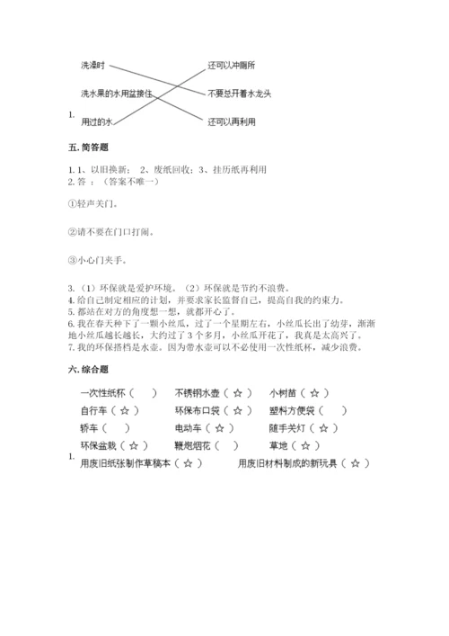 部编版二年级下册道德与法治 期末测试卷【必刷】.docx