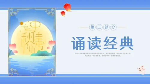 蓝色水彩插画中秋道德讲堂PPT课件