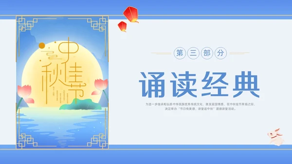 蓝色水彩插画中秋道德讲堂PPT课件