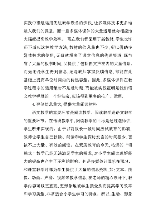 小议小学语文多媒体教学之我见