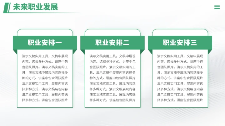 绿色高端大学生职业生涯工作规划PPT模板