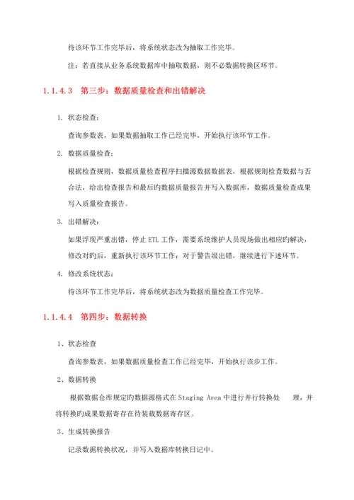 IBM数据仓库解决专题方案简.docx