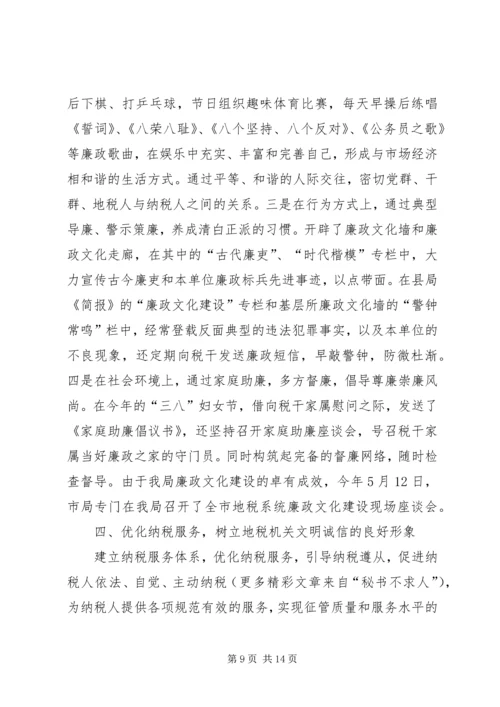 地税局诚信建设汇报材料 (5).docx