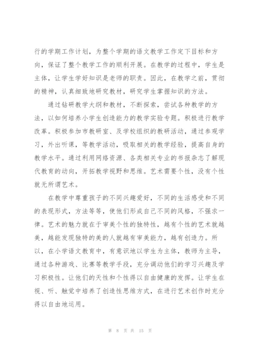 小学语文教师述职报告.docx