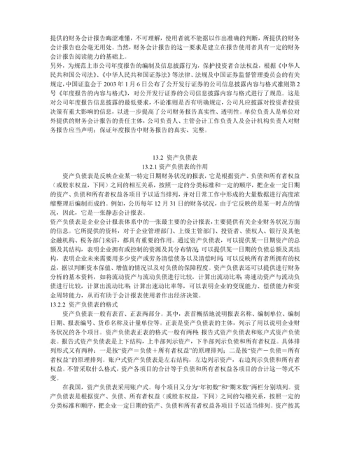 财务会计报告教案.docx