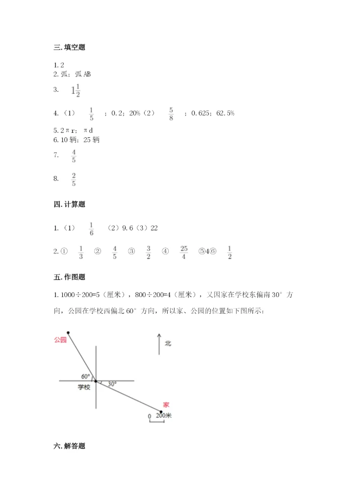 人教版小学六年级上册数学期末测试卷精品【综合题】.docx