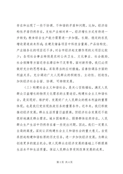 社会主义理论学习体会 (3).docx
