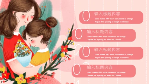 母亲节最美妈妈通用PPT模板