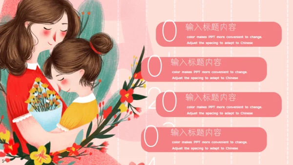 母亲节最美妈妈通用PPT模板