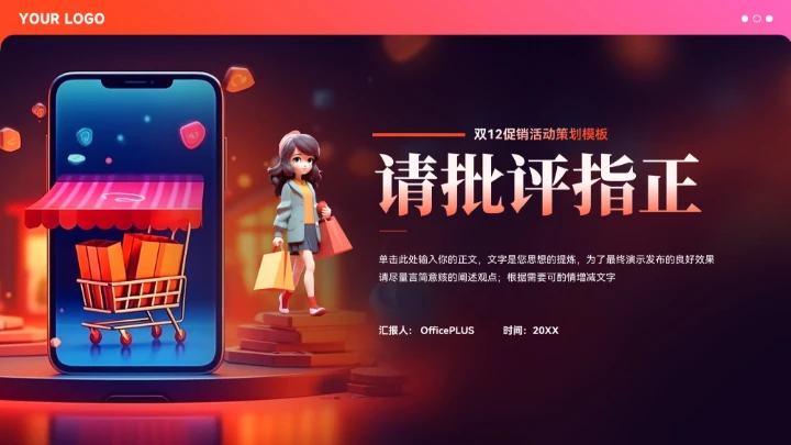 红色科技风双12促销活动策划模板