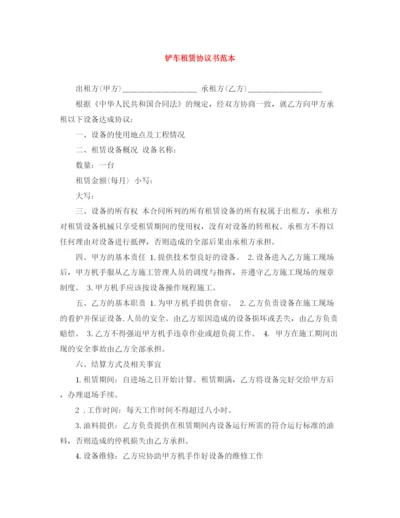 2023年铲车租赁协议书范本.docx