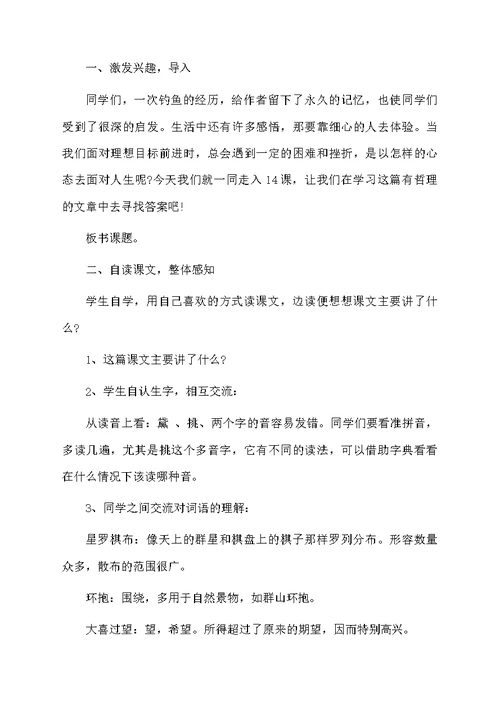 五年级上册《通往广场的路不止一条》优秀教学设计
