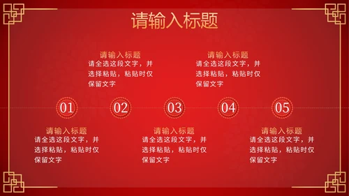 红色剪纸风龙腾瑞气万事胜意公司年会PPT模板