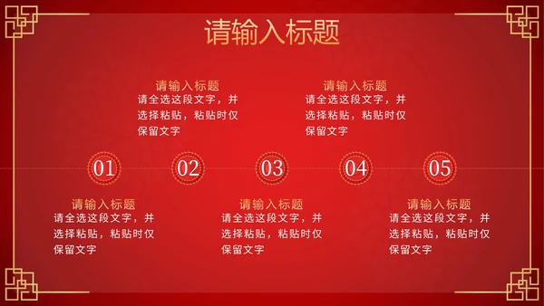 红色剪纸风龙腾瑞气万事胜意公司年会PPT模板