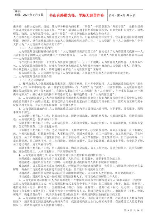 人力资源-2022GE的绩效管理系统论文集锦.docx
