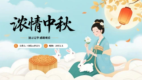 深绿黄色中国风关于中秋节活动策划PPT模板