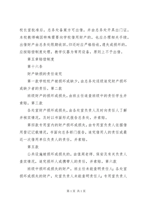 学校资产管理制度_1 (3).docx