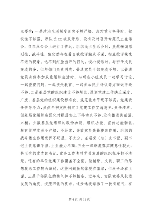 坚持政治建警全面从严治警专题民主生活会个人对照检查材料.docx