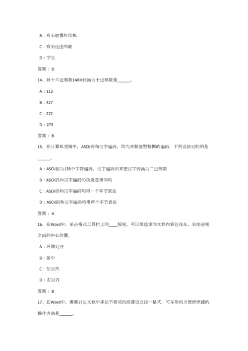 2023年9月计算机应用基础网络教育统考真题.docx