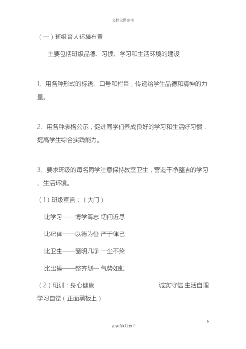 班级文化建设方案参考版.docx