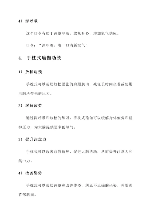 手枕式瑜伽口令及功效