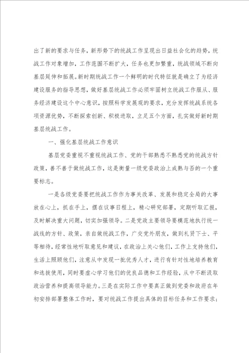 加强民营经济统战工作调研情况报告四篇