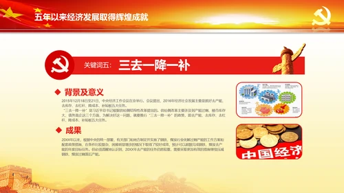蓝色喜迎十九大砥砺奋进的五年PPT党委