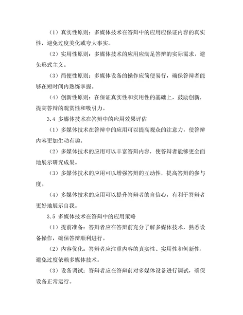 答辩中的多媒体技术应用研究