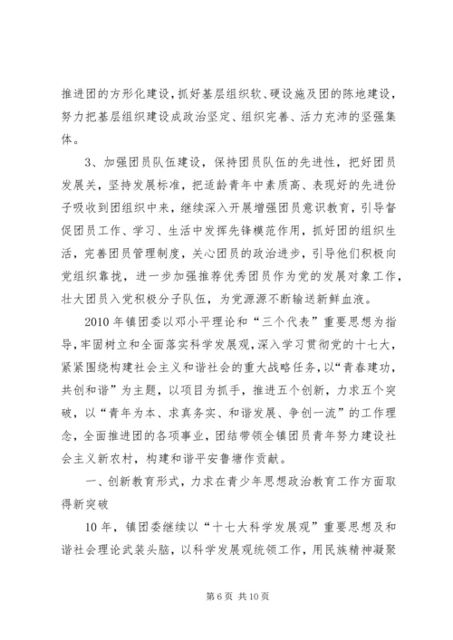 校团委工作规划(精) (2).docx