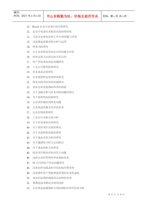 会计学毕业论文选题指导.docx