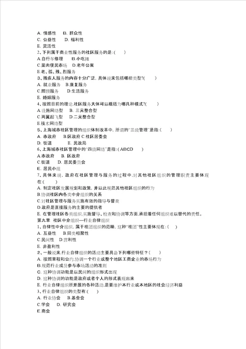 非政府组织概论课程复习指导