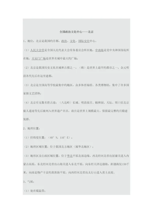 2023年八年级地理下册知识点总结期中考试复习.docx