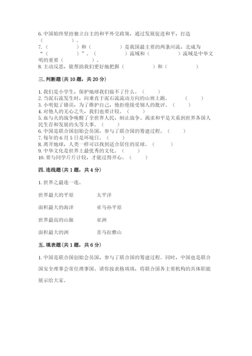 部编版六年级下册道德与法治期末测试卷（实验班）.docx
