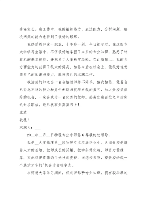 物理专业求职信