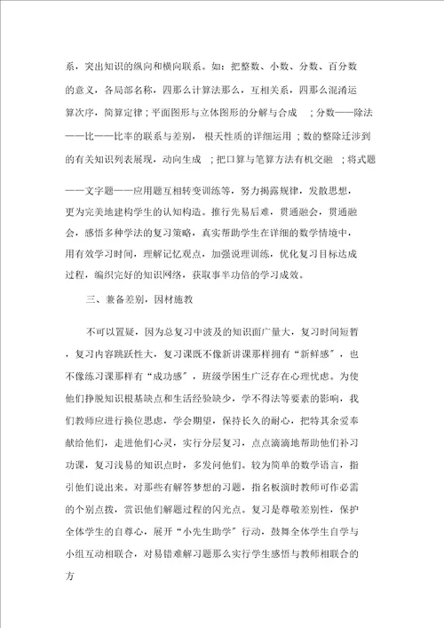 数学教师分享教学心得精选