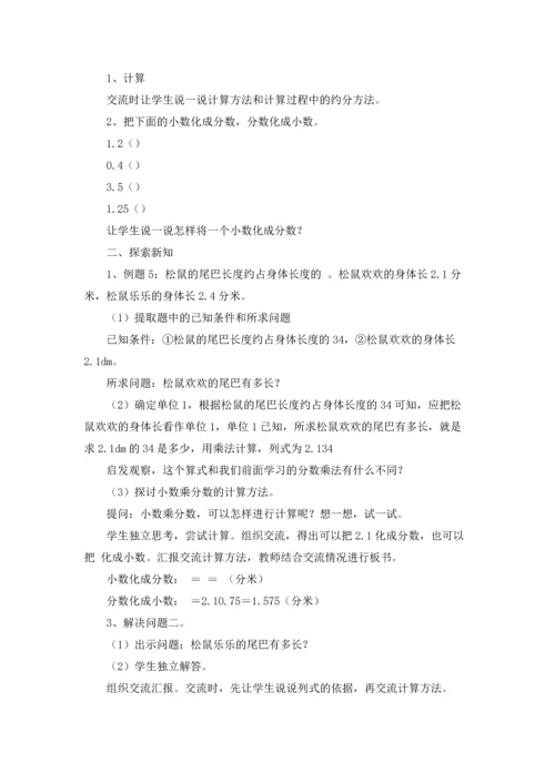 分数乘法教案模板集锦10篇.docx