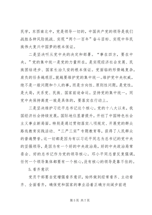 思想汇报四个意识两学一作 (3).docx