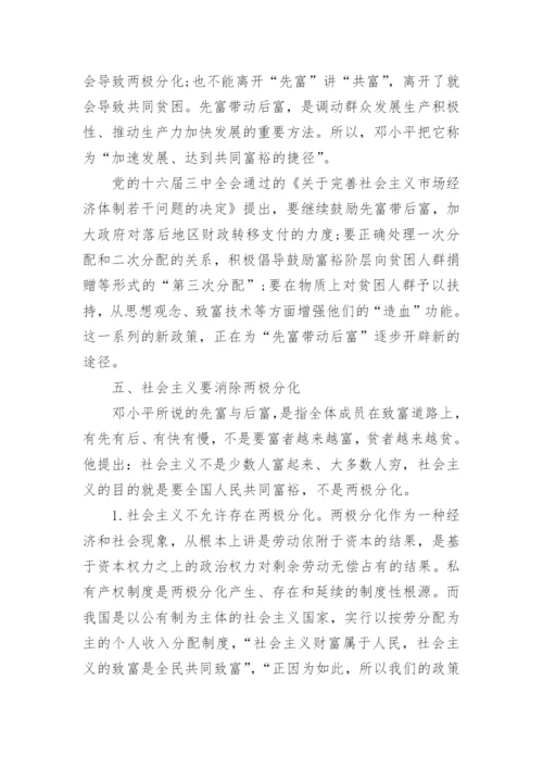 关于毛概课的论文.docx