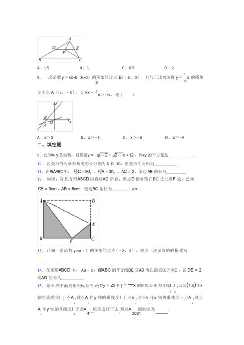 八年级期末试卷检测题(Word版含答案).docx